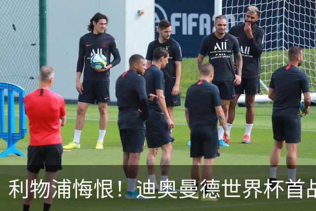 利物浦悔恨！迪奥曼德世界杯首战闪耀 莱比锡：加钱！